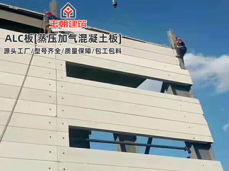 蒸压加气混凝土墙板特点