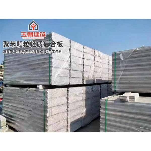 威海A1级防火复合聚苯颗粒轻质隔墙板实力源头厂家