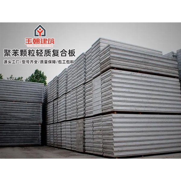 威海聚苯颗粒轻质隔墙板 水泥发泡板装配式板材