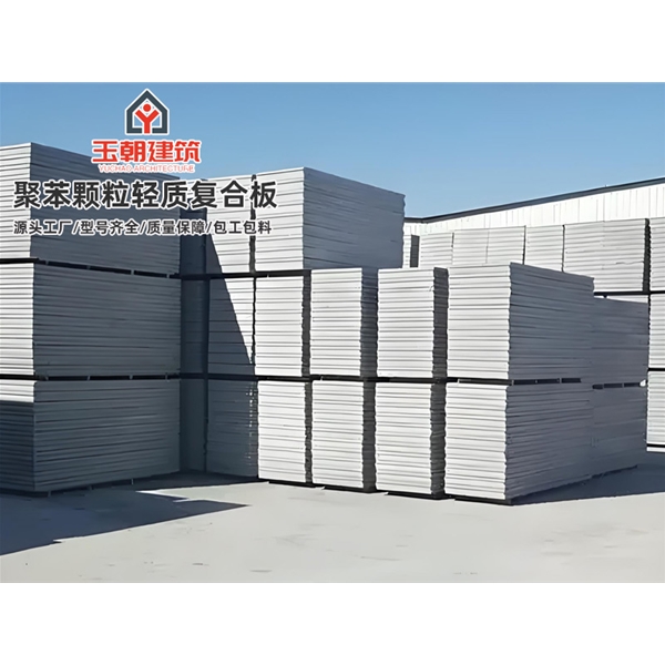 威海聚苯颗粒轻质隔墙板 新型实心墙板 隔音防火 水泥发泡板